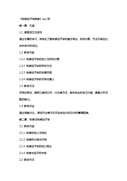 《制度经济学教案》版