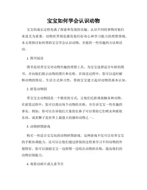 宝宝如何学会认识动物