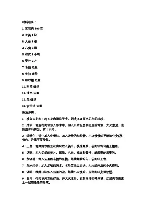 红烧牛肉的做法