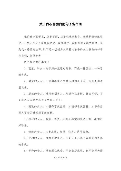 关于内心的独白的句子告白词