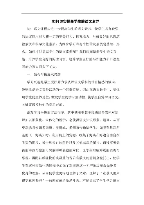 如何切实提高学生语文素养论文