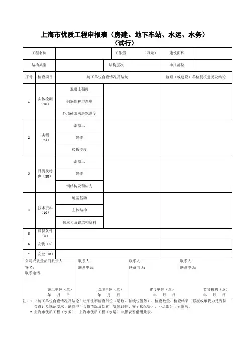 上海市建设工程结构创优手册