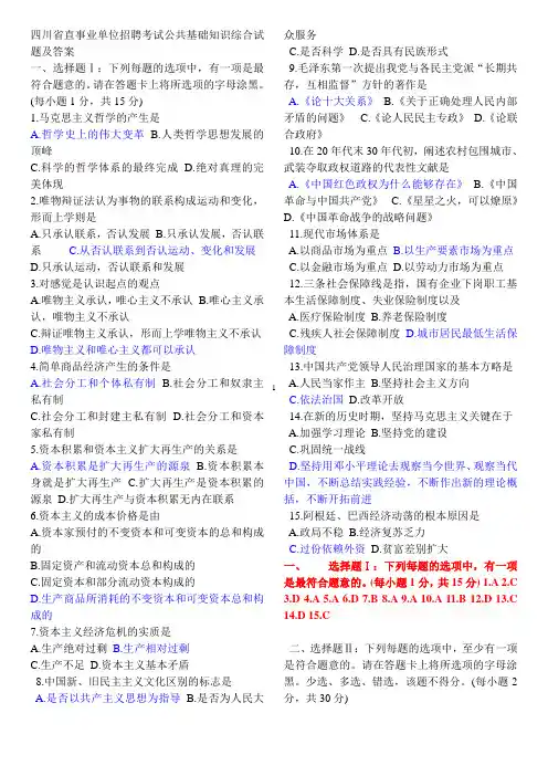 四川省直事业单位招聘考试公共基础知识综合试题及答案