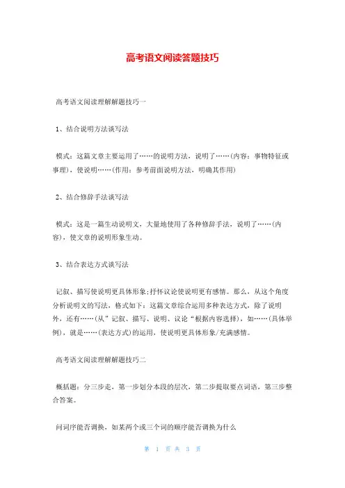 高考语文阅读答题技巧
