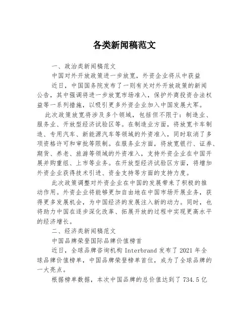 各类新闻稿范文