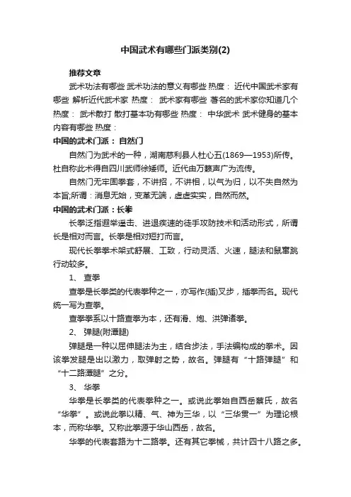 中国武术有哪些门派类别（2）