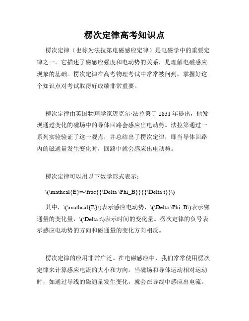 楞次定律高考知识点