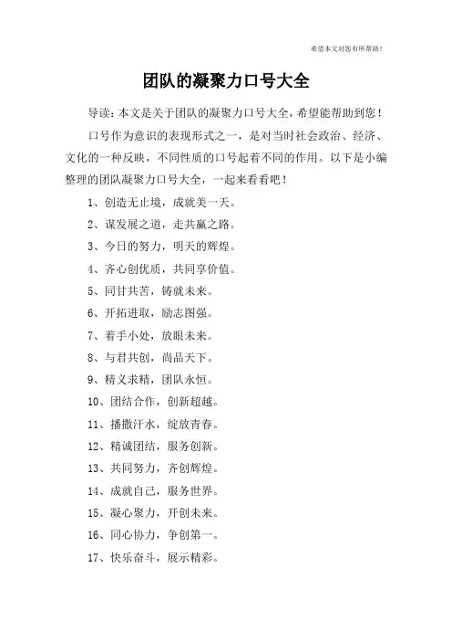 团队的凝聚力口号大全