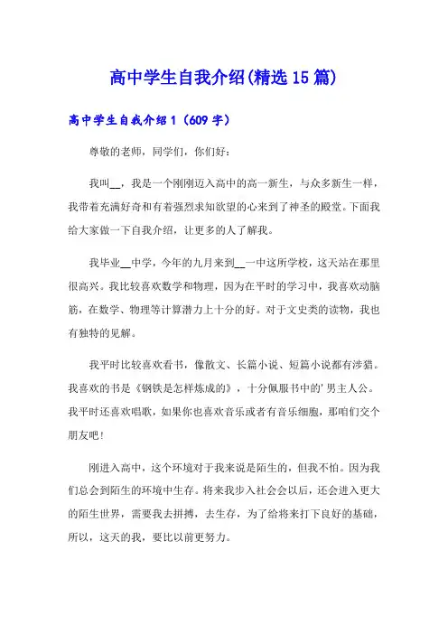高中学生自我介绍(精选15篇)