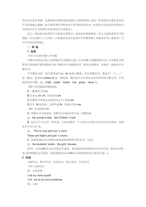 【推荐】【精品】中考英语核心语法：6大词性、8大时态、3大从句