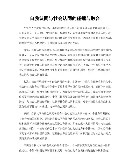 自我认同与社会认同的碰撞与融合
