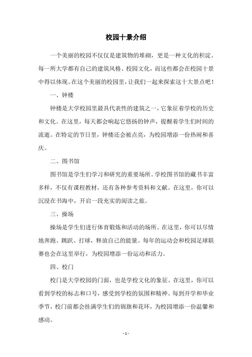 校园十景介绍