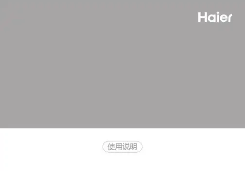 海尔 JC55 激光导航扫地机器人 使用说明书