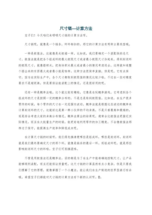尺寸链—计算方法
