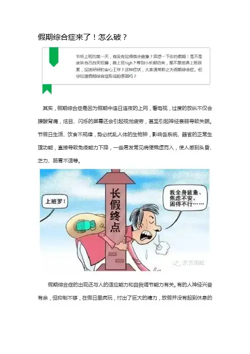 假期综合症来了