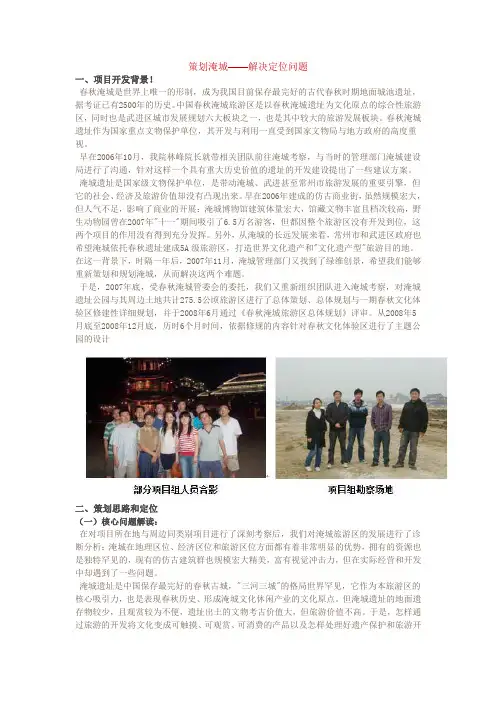 策划淹城