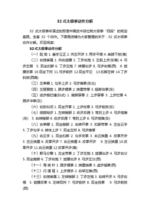 32式太极拳动作分解