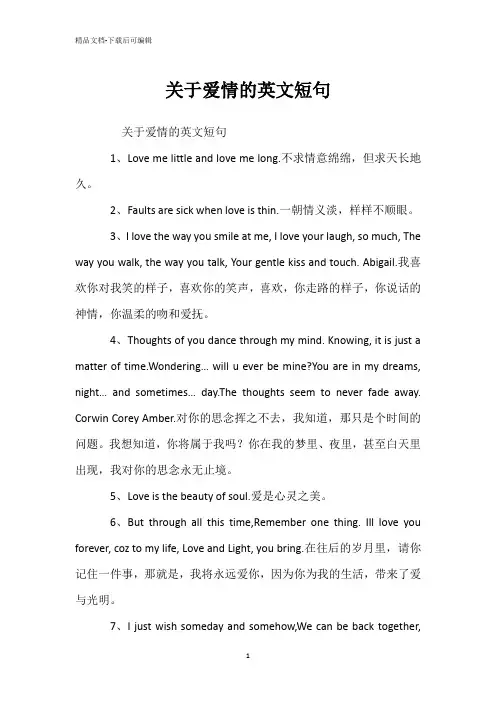 关于爱情的英文短句