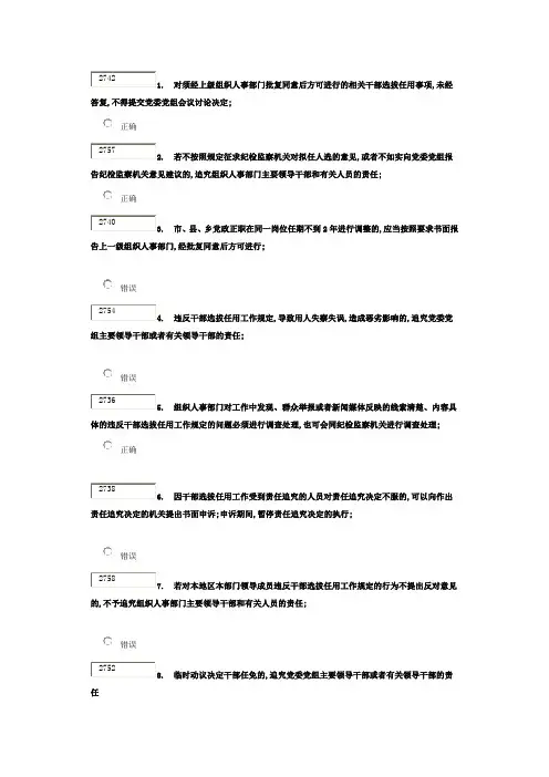 干部学习网四项监督管理制度试题答案
