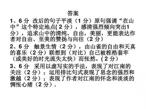 写景状物散文复习答案ppt