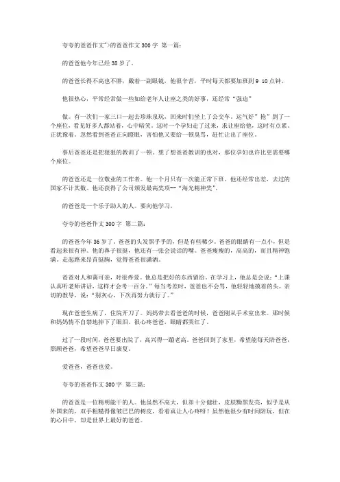 夸夸我的爸爸作文300字(17篇)