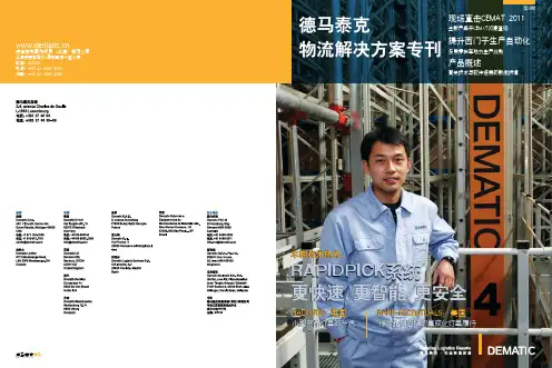 德马泰克物流解决方案专刊4