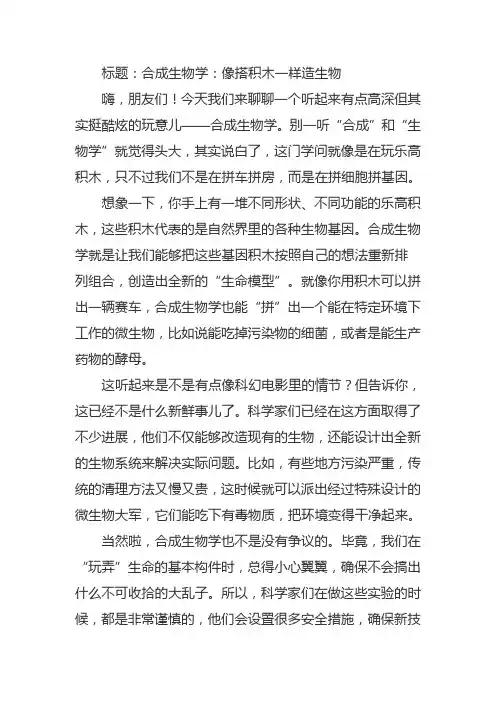 合成生物学的理解