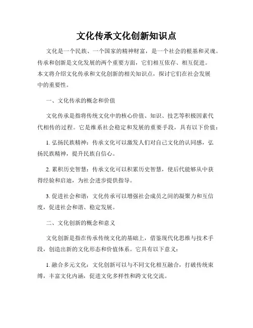 文化传承文化创新知识点