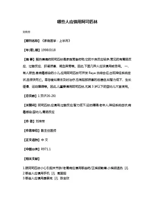 哪些人应慎用阿司匹林