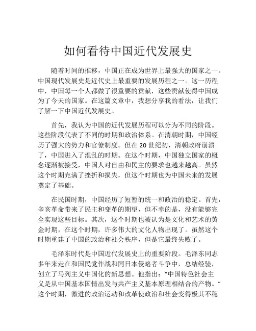如何看待中国近代发展史