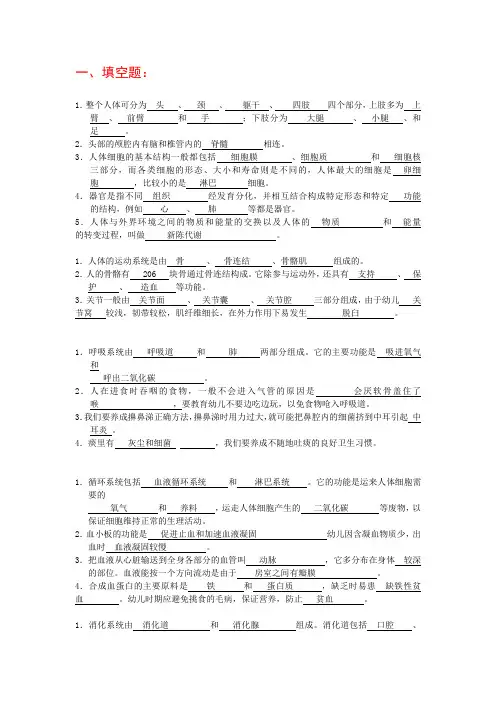 幼儿保健及参考答案(分类版)