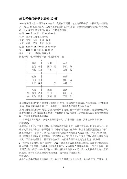 刘文元奇门笔记3