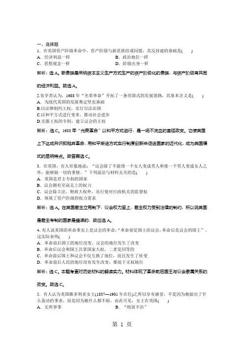 2024-2025历史人民版必修1课时作业：专题七一 英国代议制的确立和完善 