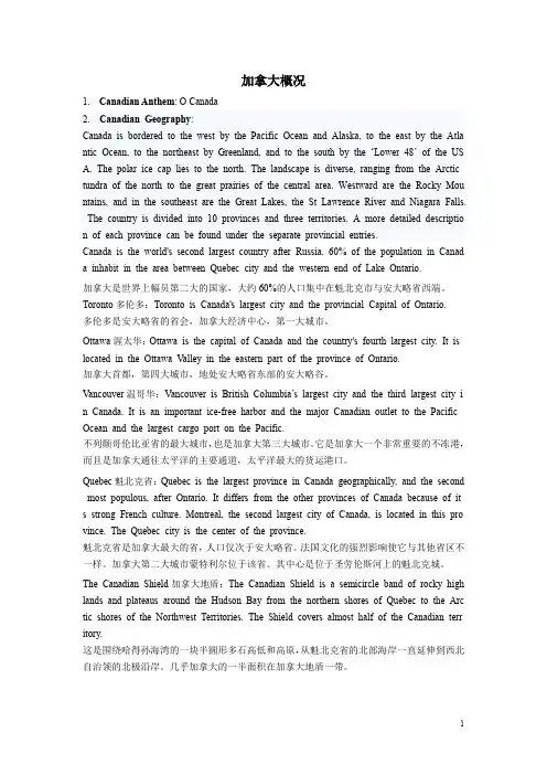 加拿大、澳大利亚、新西兰概况