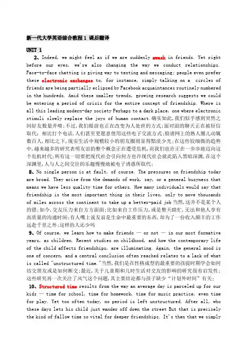 新一代大学英语综合教程英语课文翻译
