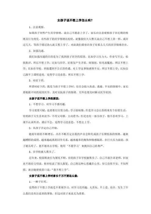 女孩子说不想上学怎么哄