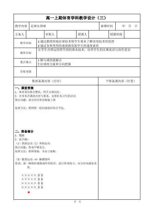 高一上学期体育《足球拉球》教案
