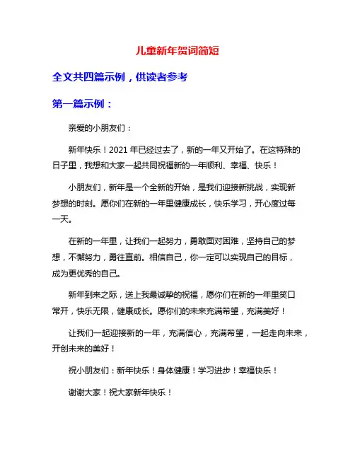 儿童新年贺词简短