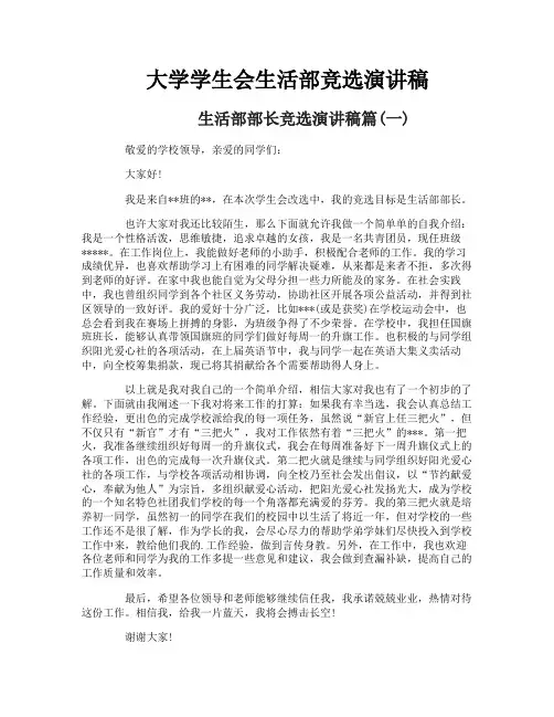 大学学生会生活部竞选演讲稿