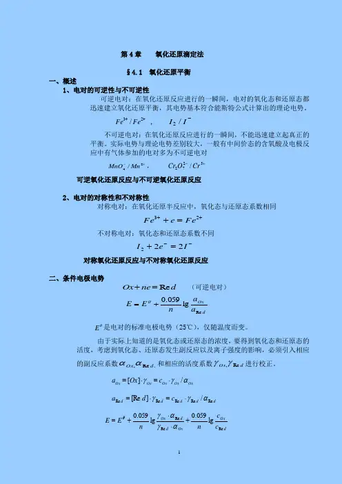 分析化学要点精编(武汉大学 第四版) 第2章_酸碱滴定法(2)