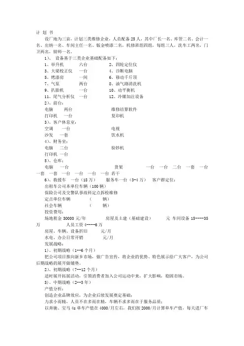 汽修厂计划书