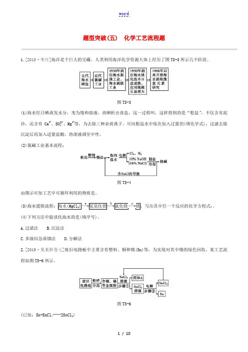 (江西专版)中考化学复习方案 题型突破05 化学工艺流程题试题-人教版初中九年级全册化学试题