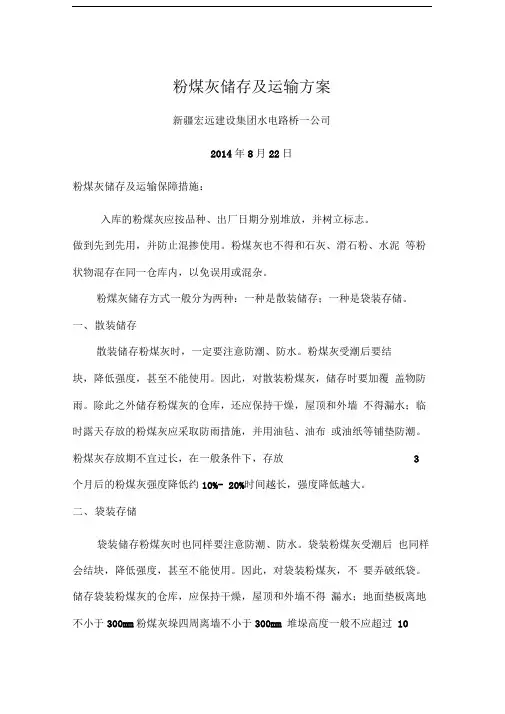 粉煤灰储存方案