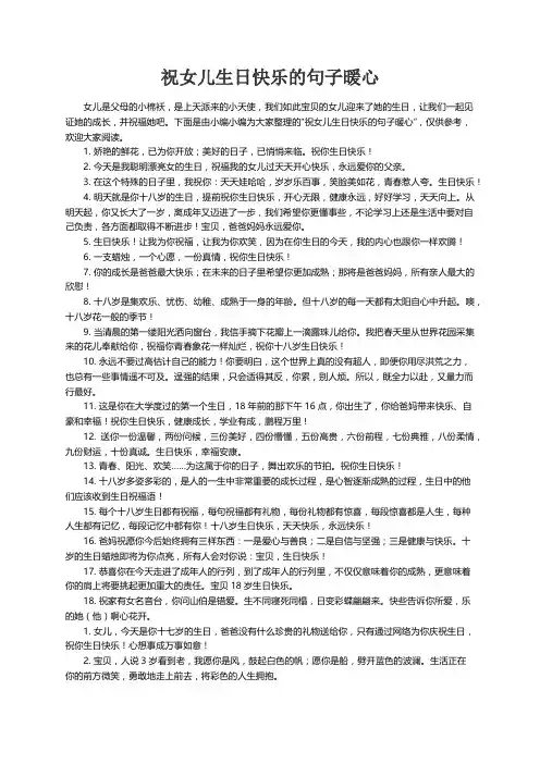 祝女儿生日快乐的句子暖心