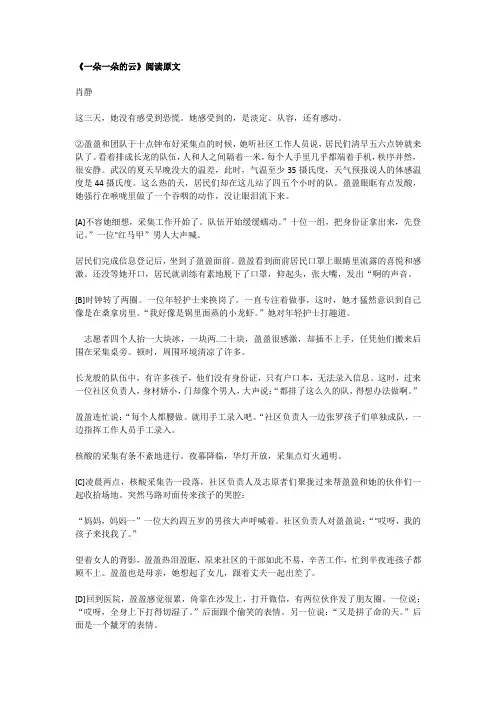 一朵一朵的云肖静阅读及答案