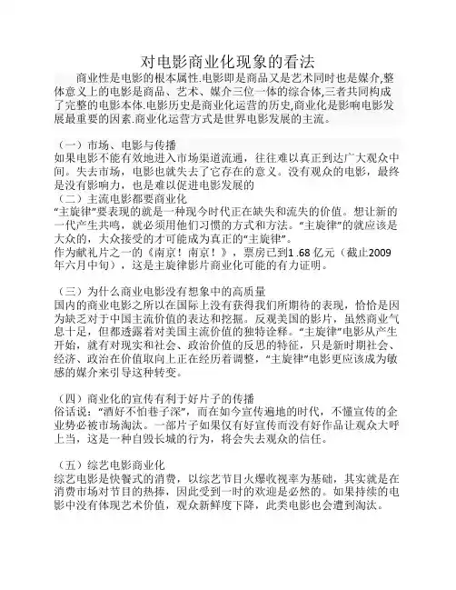 对电影商业化现象的看法