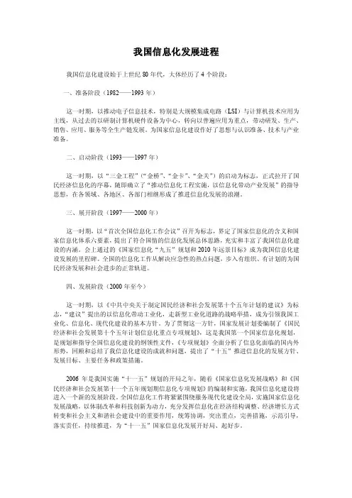我国信息化发展进程