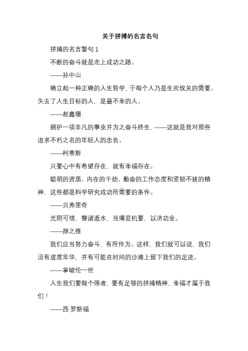 关于拼搏的名言名句