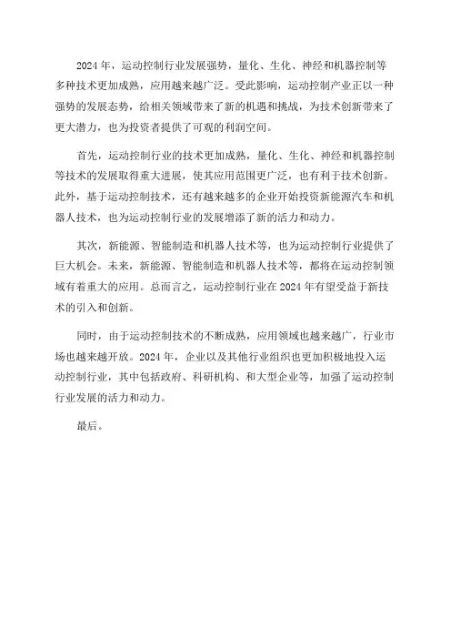 2024年运动控制行业深度分析报告