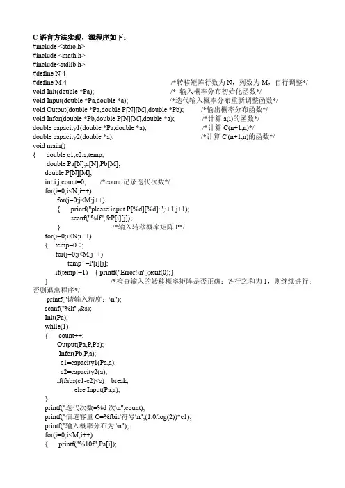 迭代算法求信道容量